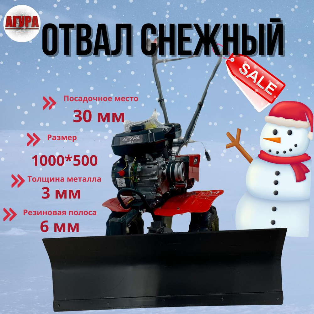 Отвал снежный PATRIOT ОС 100 490001378