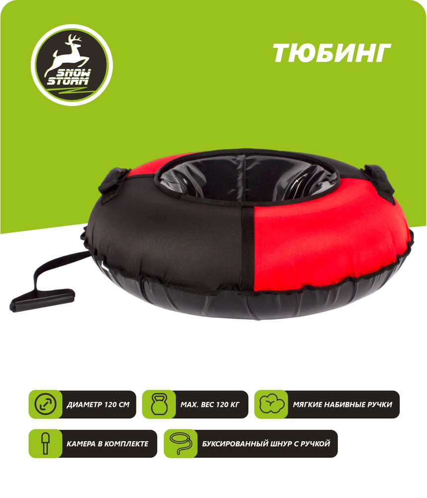 Тюбинг - ватрушка Snowstorm модель BZ-120_BLACK-RED, 120 см, черный с красным  #1