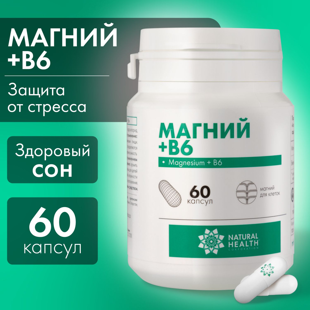 Магний В6, бады, для нервной системы, Natural Health, 60 капсул, массой 1120 мг.  #1