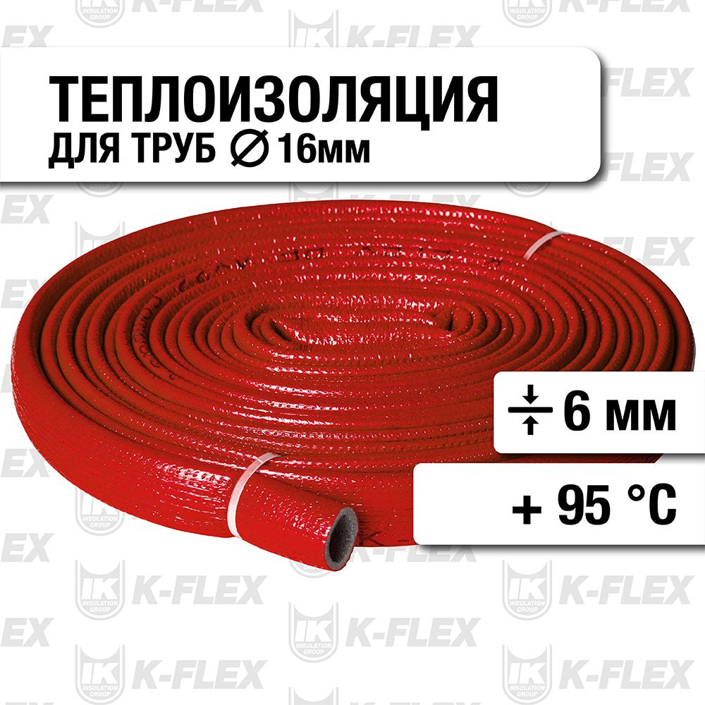 Теплоизоляция для труб диаметром 16 мм K-FLEX PE COMPACT в красной оболочке 18/6 бухта 10м  #1