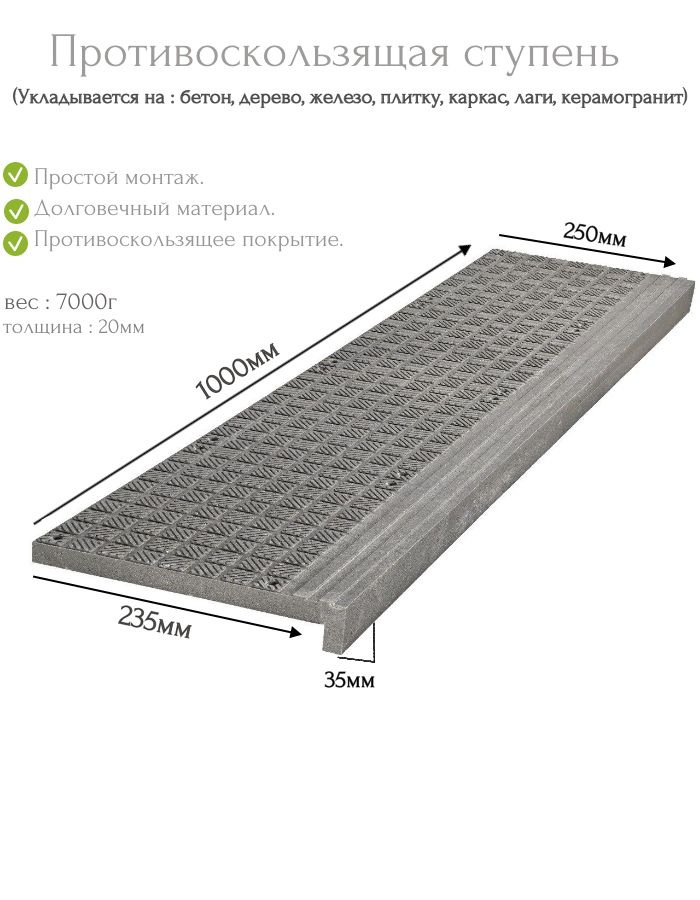 Ступень(накладка) противоскользящая #1