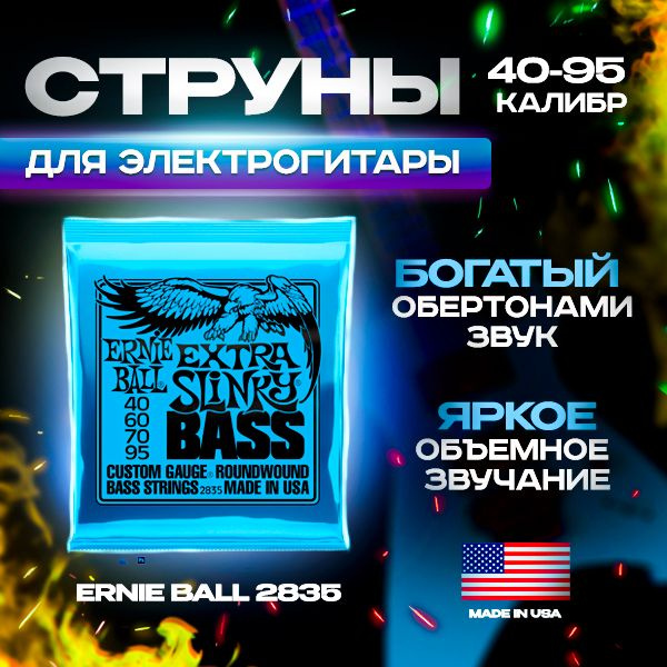 Струны для бас-гитары Ernie Ball 2835 #1