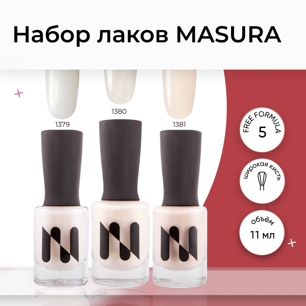 Masura , Набор лаков для ногтей Masura , молочный с блестками . 11 мл. * 3  #1