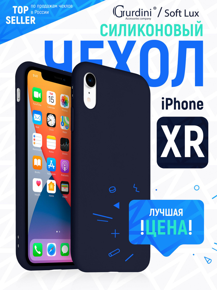 Чехол Soft Lux для Apple iPhone XR 6.1" темно-синий #1