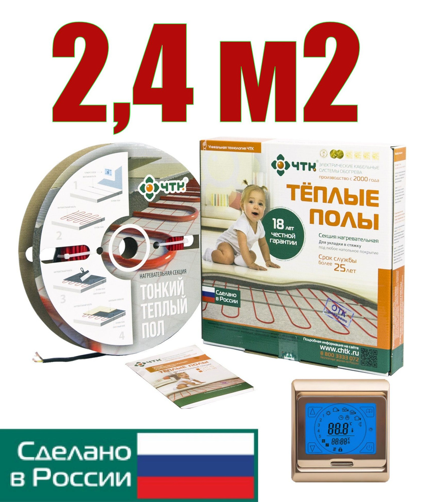 Теплый пол ЧТК СНТ-15_284_золотой 2.4 м² - купить по доступным ценам в  интернет-магазине OZON (1273538197)