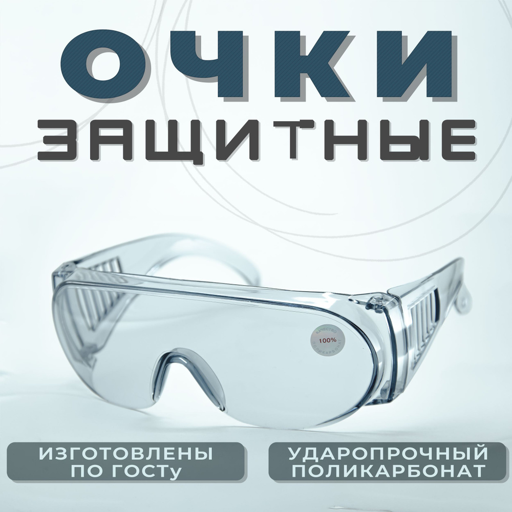 Очки защитные универсальные "Профессионал" цвет: Дымчатый, 1 шт ...