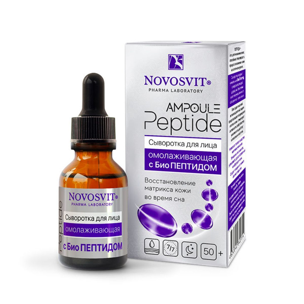 Novosvit Антивозрастная сыворотка для лица "Ampoule Peptide" с пептидами, 25 мл  #1