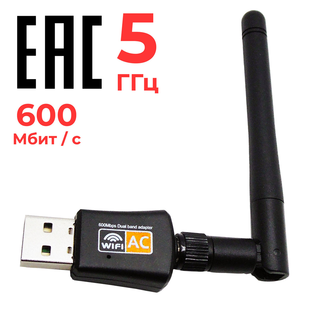 USB Wi-Fi адаптер 5 ГГц / 2.4 ГГц чип Realtek 8811CU 802.11ac (b,g,n)  двухдиапазонный BATTUTRU