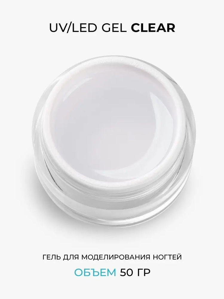 Cosmoprofi, Гель однофазный Clear - 50 грамм. UV-LED гели #1