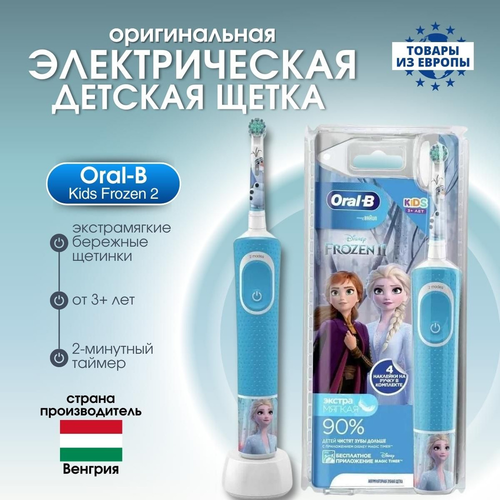 Oral-B Электрическая зубная щетка Kids Frozen Vitality KIDS D100.413.2K "Холодное Сердце", голубой, белый #1