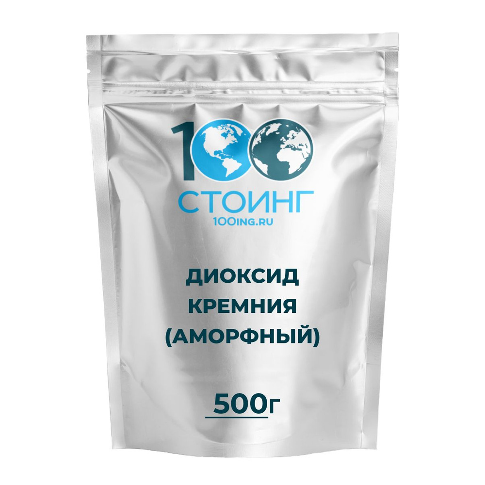 Диоксид кремния аморфный Е551 STOING 500 гр #1