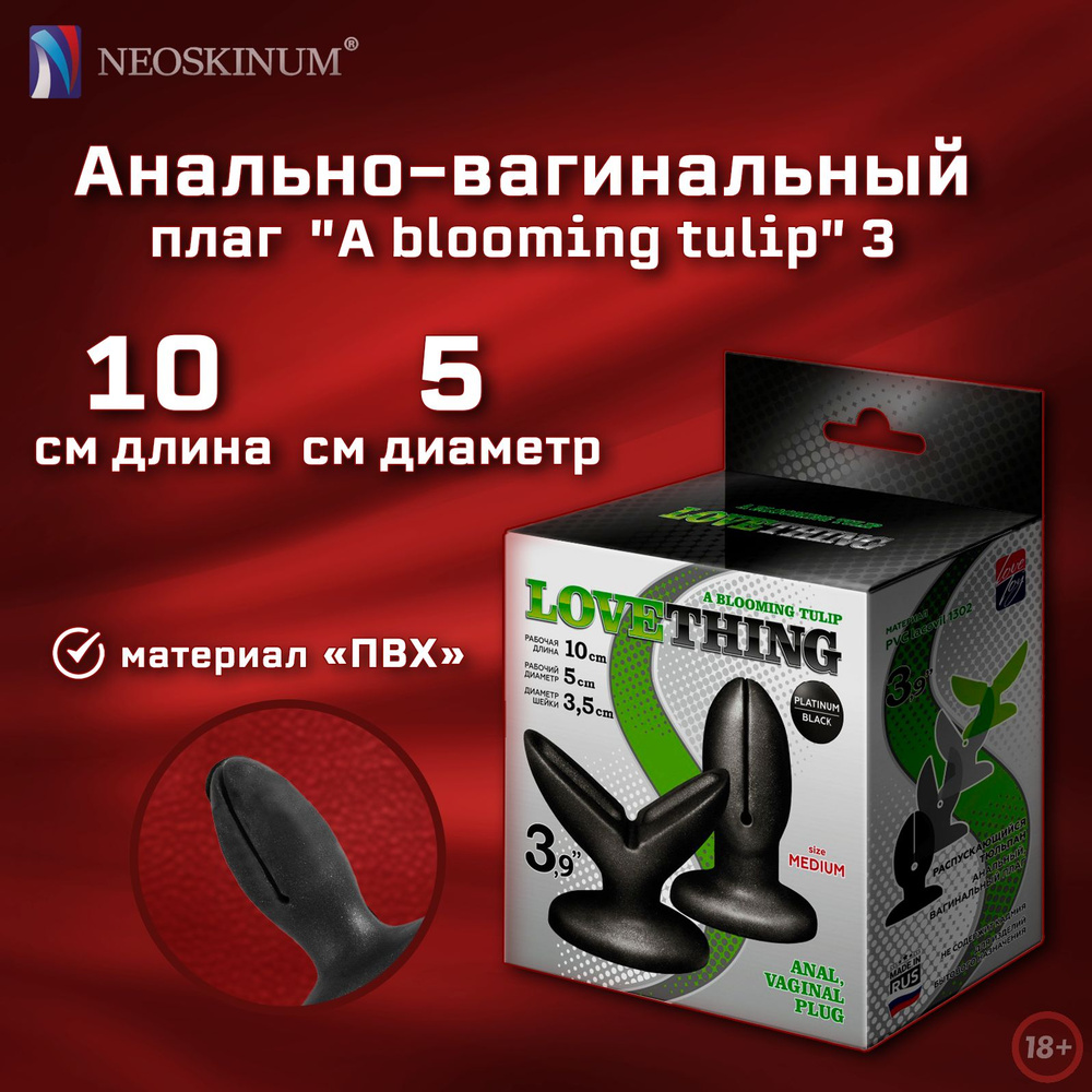 NEOSKINUM Анальная пробка Анально-вагинальный плаг (пробка) "A blooming tulip" 3, черный, 50 мм  #1