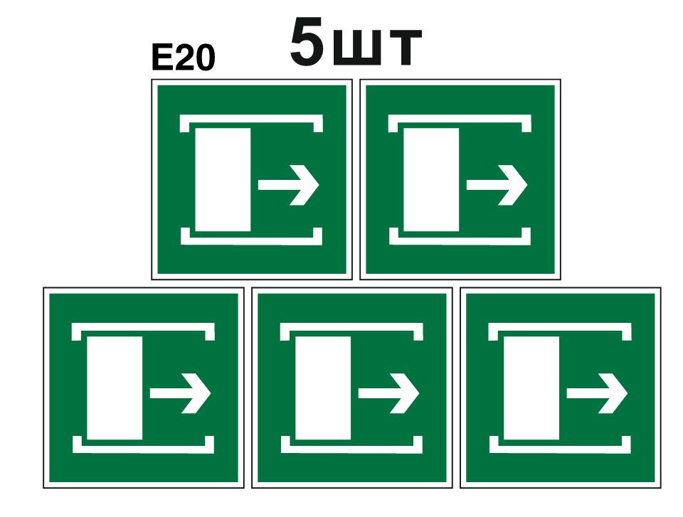 Фотолюминесцентный, эвакуационный знак E20 Для открывания сдвинуть (самоклеящаяся ПВХ плёнка, 200*200*0,2 #1