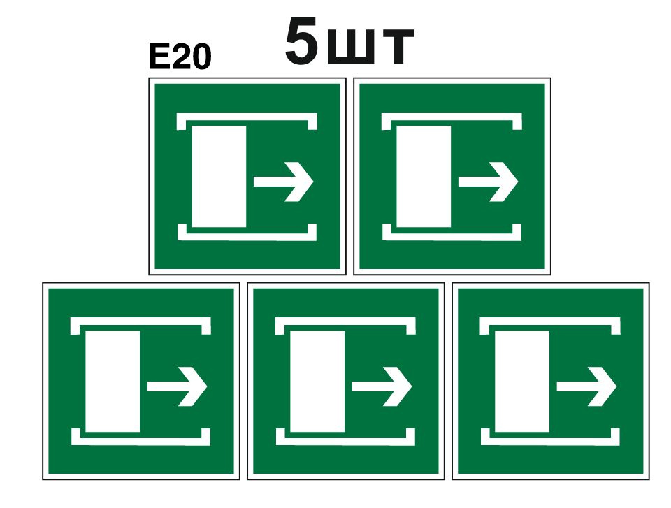 Несветящийся, эвакуационный знак E20 Для открывания сдвинуть (самоклеящаяся ПВХ плёнка, 200*200*0,1 мм, #1