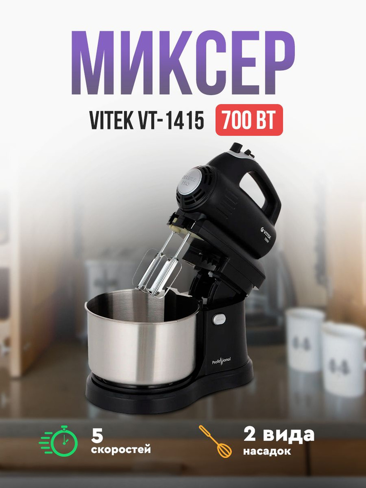 Миксер Vitek VT-1415 (BK) черный #1