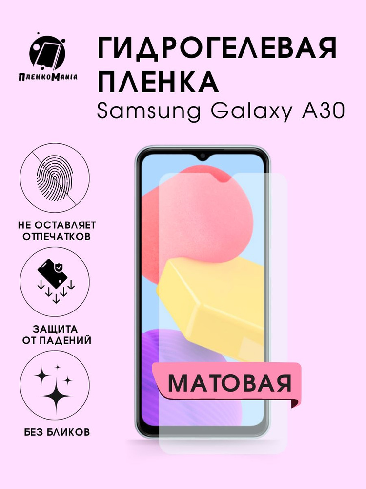 Гидрогелевая защитная пленка для смартфона Samsung Galaxy A30 #1