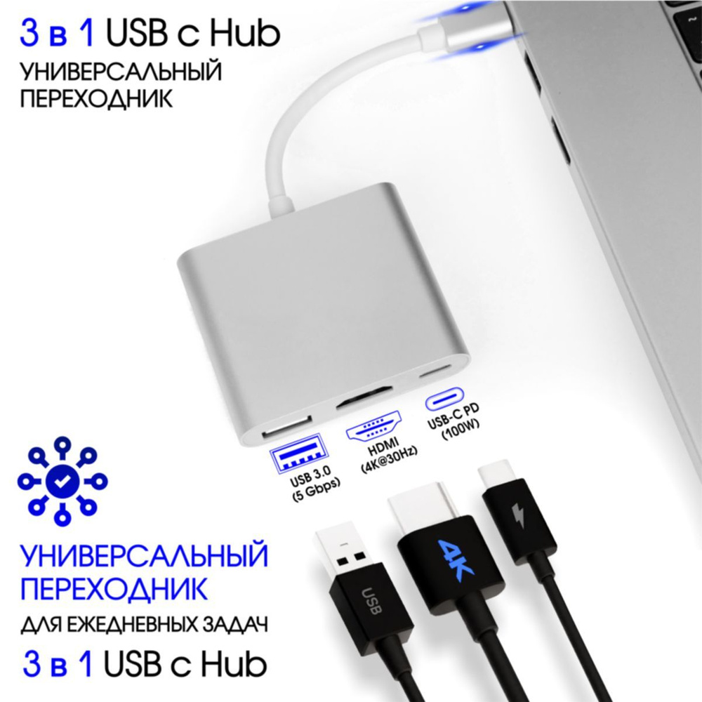 Переходник HUB USB 3.0 - HDMI - Type C, Адаптер USB Type C, Мощность зарядки до 100W  #1