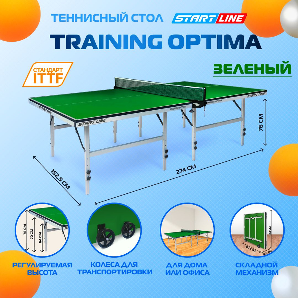 Теннисный стол Start Line Training Optima зеленый, для помещений, для дома, школы, складной, с регулировкой #1