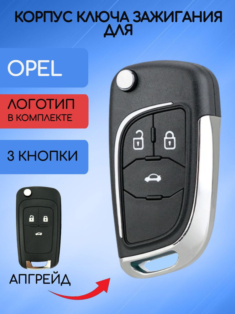Корпус выкидного ключа с 3 кнопками для OPEL / Опель #1