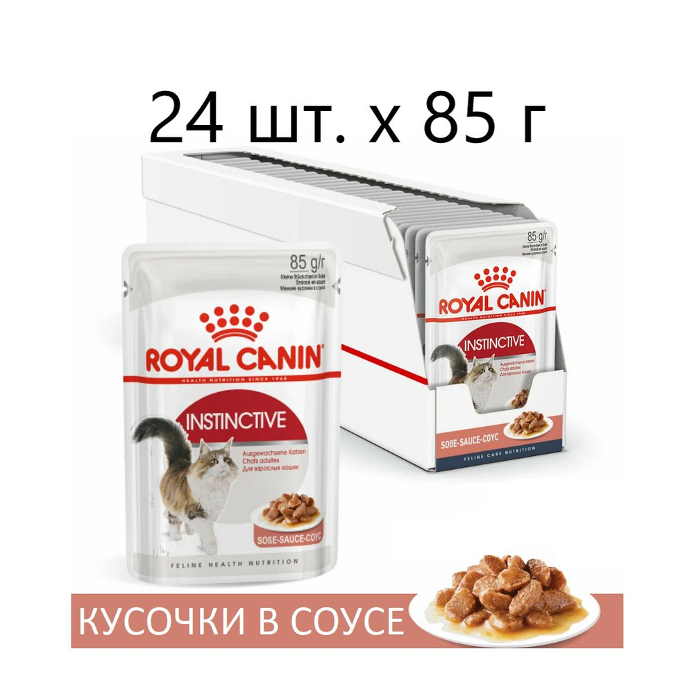 Влажный корм для кошек Royal Canin Instinctive, профилактика избыточного веса, профилактика МКБ, 24 шт. #1