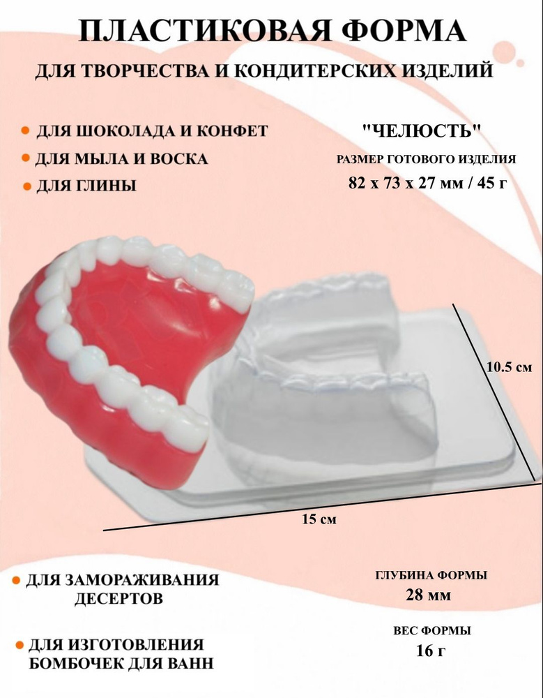 U & V Форма для конфет, 1 яч, 1 шт #1