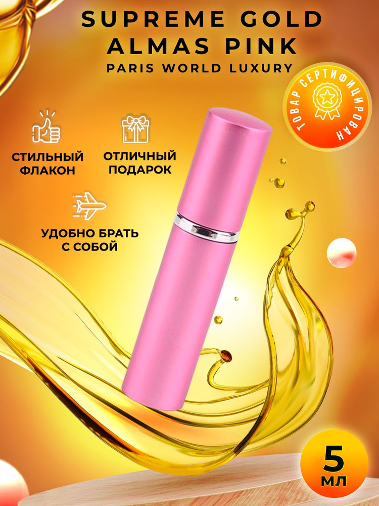 Paris World Luxury 24K Supreme Gold Almas Pink парфюмерная вода 5мл #1