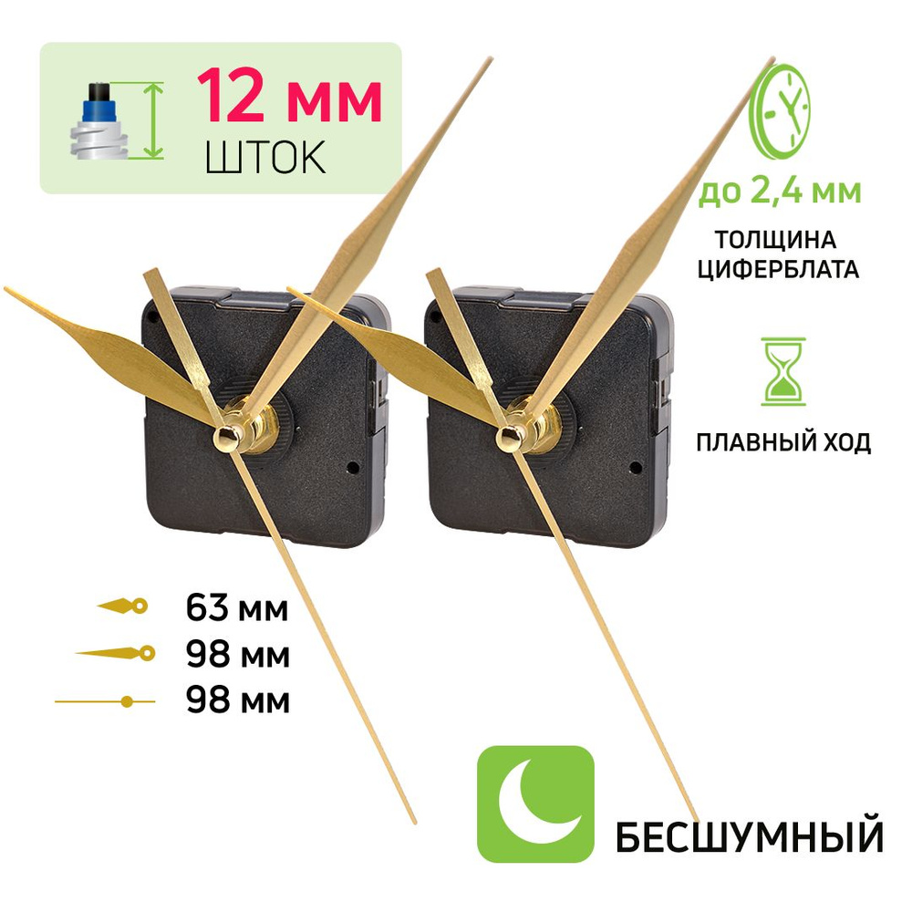 Часовой механизм кварцевый M5168 со стрелками для настенных часов, высота штока 12 мм, плавный ход  #1