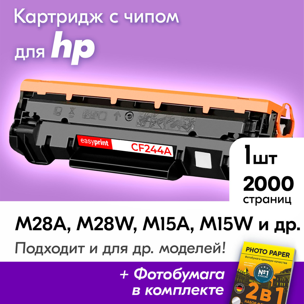 Картридж для HP 44A, HP LaserJet M28W, M28A, M15W, M15A, M15 и др., Эйчпи, хп с краской (тонером) черный #1