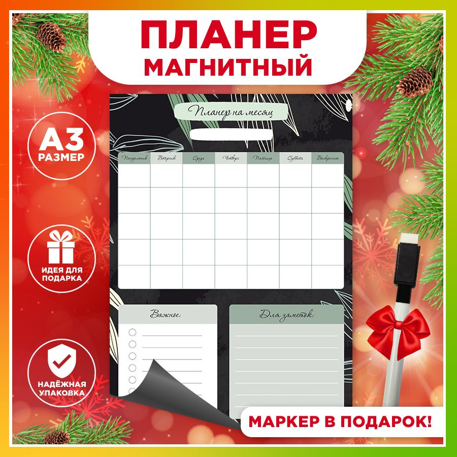 Магнитный планер, на холодильник, Список дел, А3 - купить с доставкой ...