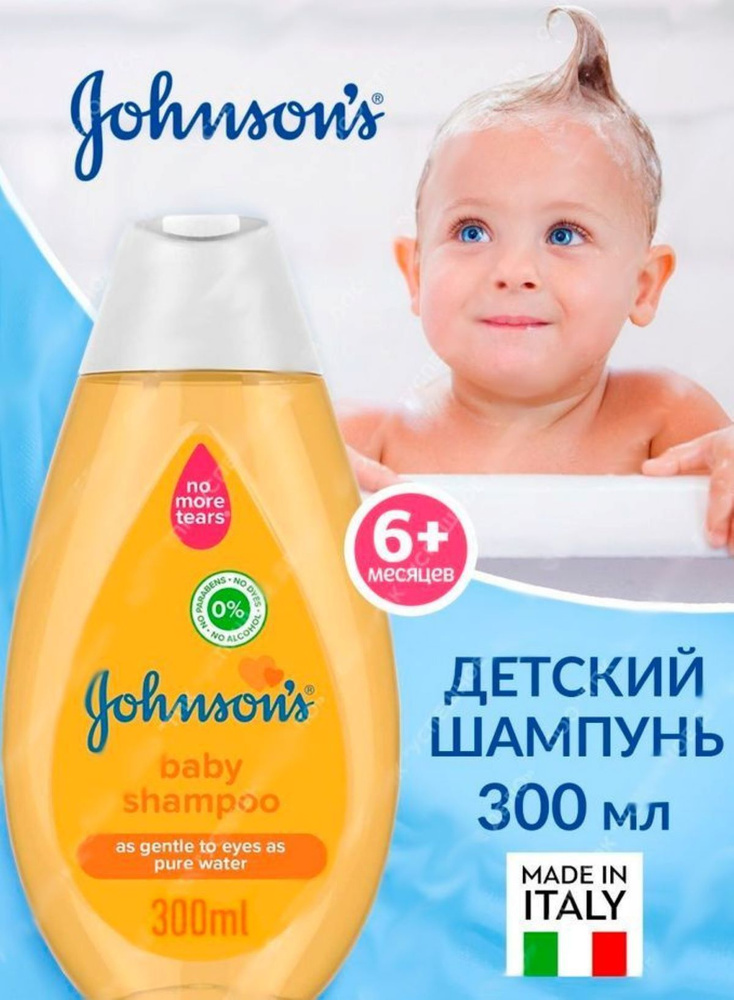 Johnson's Baby Шампунь для волос, 300 мл #1