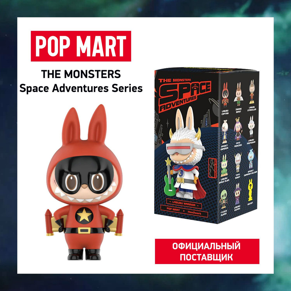 ПОП МАРТ. Коллекционная фигурка The Monsters Space Adventures POP MART #1