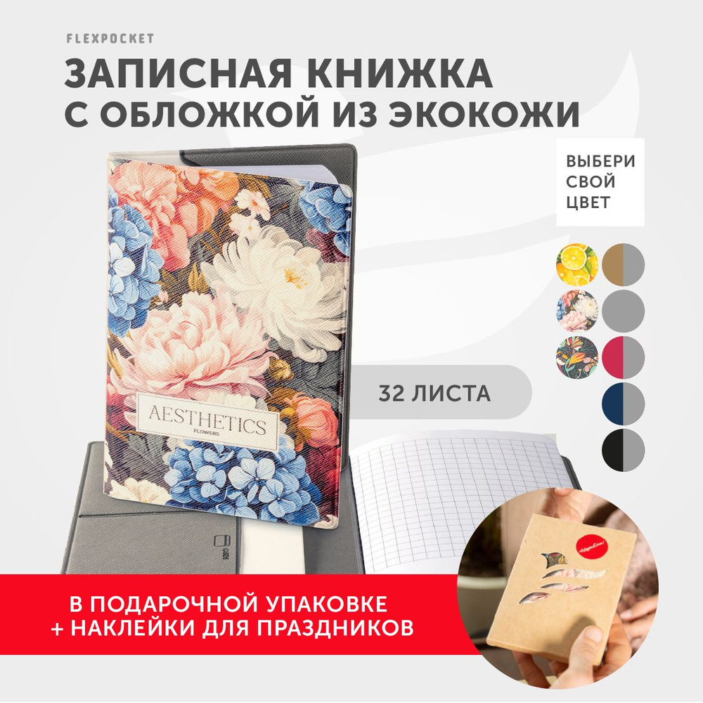 Записная книжка Flexpocket в подарочной упаковке, блокнот, книга для офиса в обложке из экокожи, листы #1