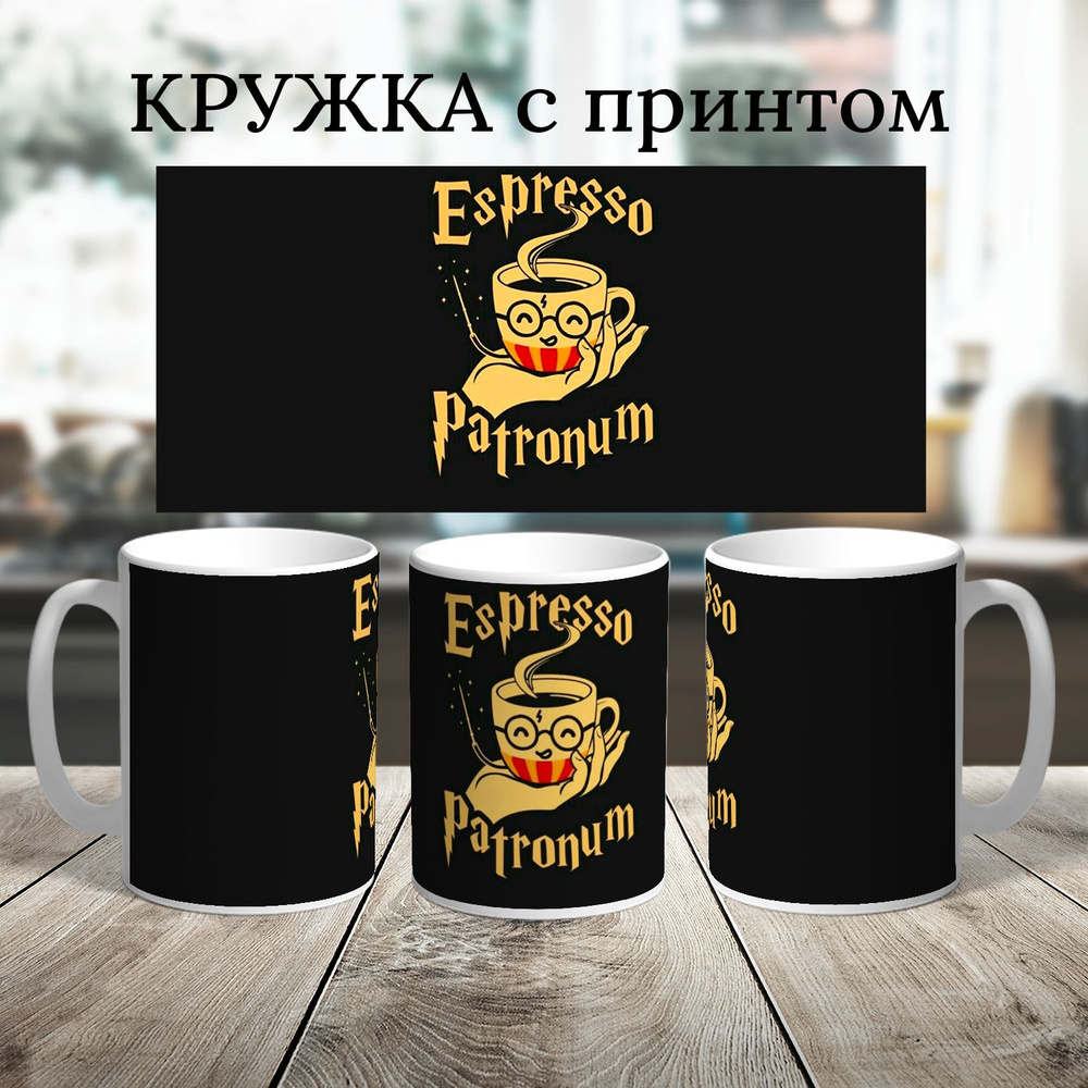 кружка, мем, espresso-patronum, в белой подарочной коробке #1