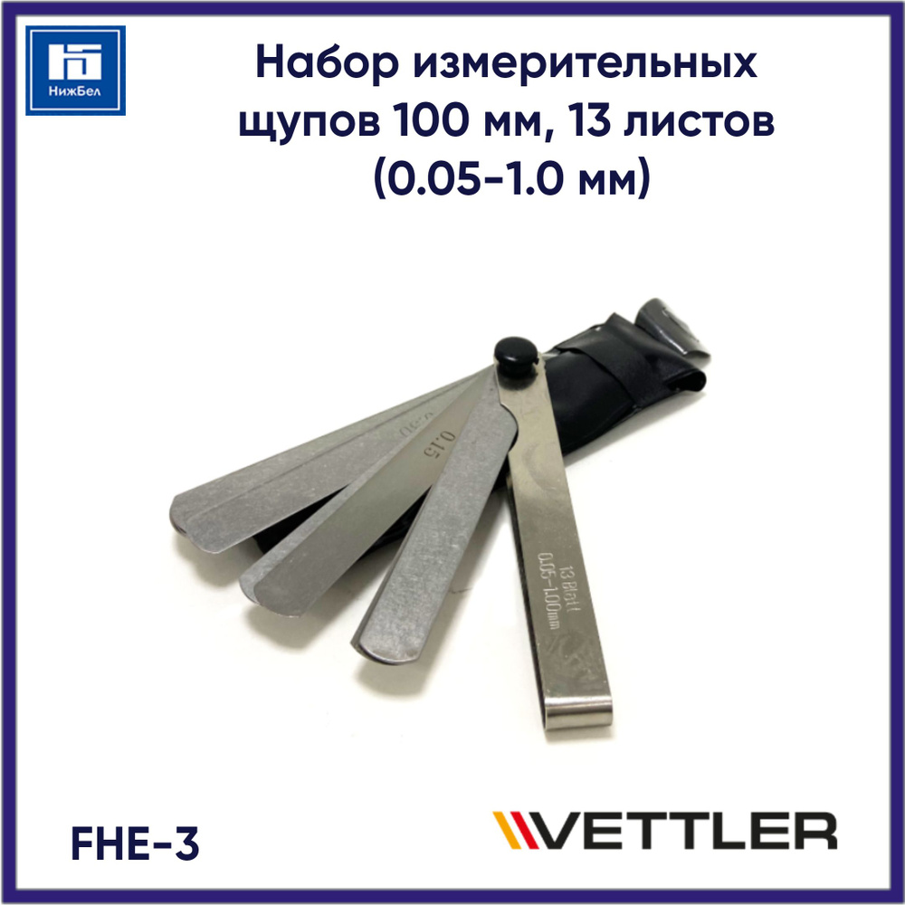 Набор измерительных щупов 100 мм, 13 листов (0.05-1.0 мм) VETTLER FHE-3  #1