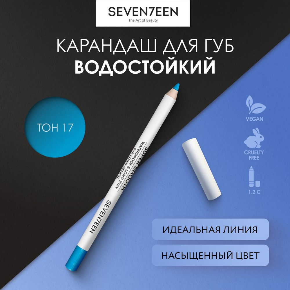 SEVEN7EEN Карандаш для век устойчивый, водостойкий с витамином Е SUPER SMOOTH WATERPROOF EYELINER & LONG #1