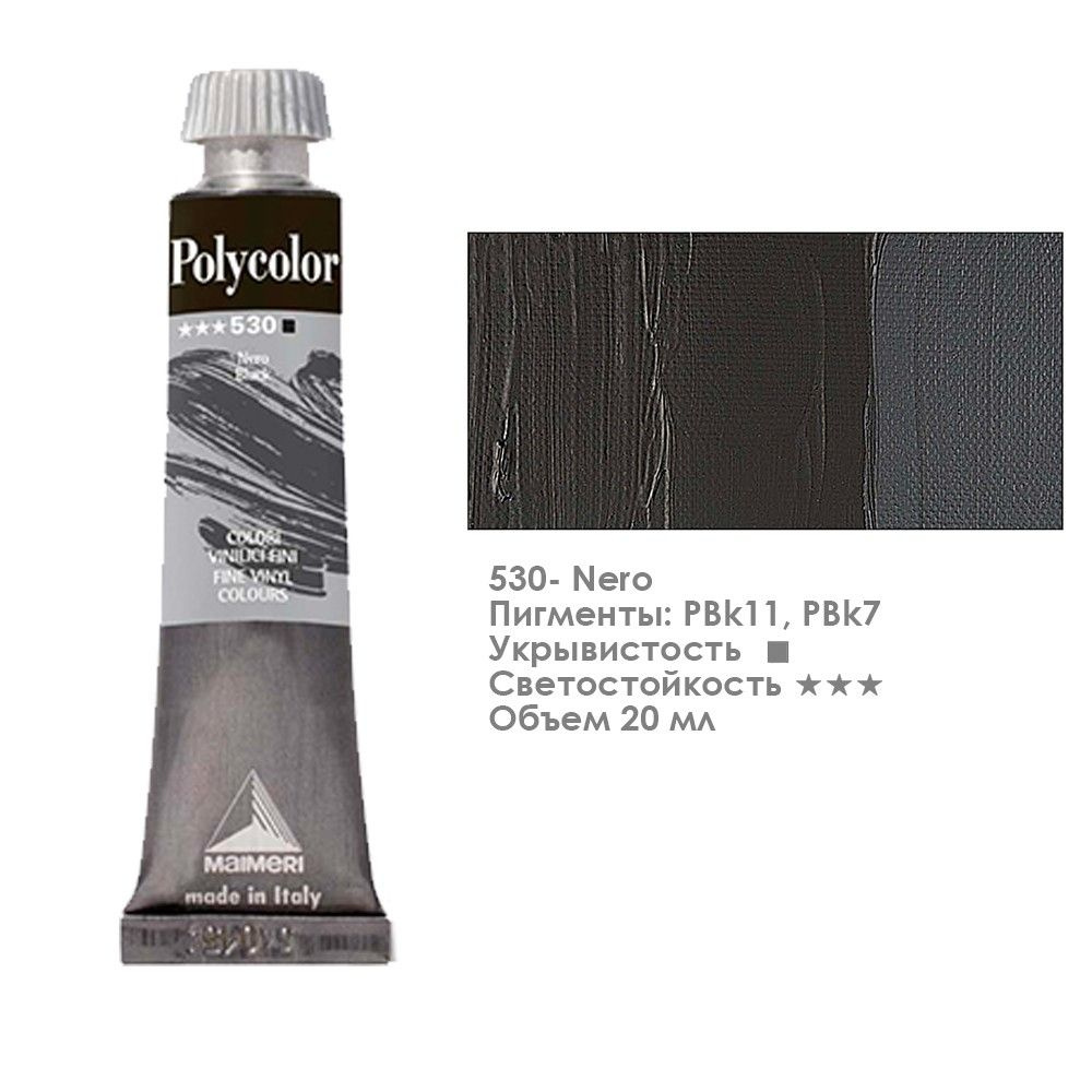 Краска акриловая Maimeri "Polycolor" 20 мл, №530 черный #1
