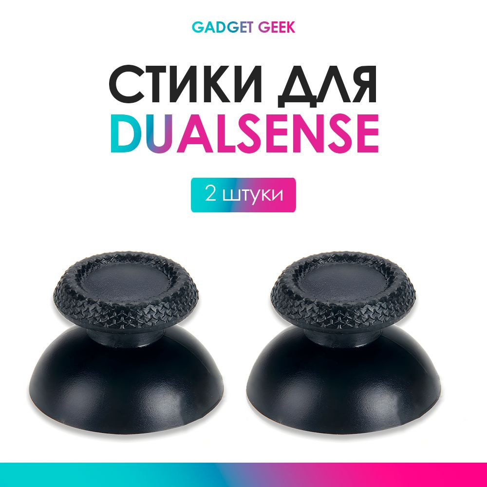 Стики Dualsense, для ремонта джойстика PS5, грибки Dualsense. - купить с  доставкой по выгодным ценам в интернет-магазине OZON (1102784028)