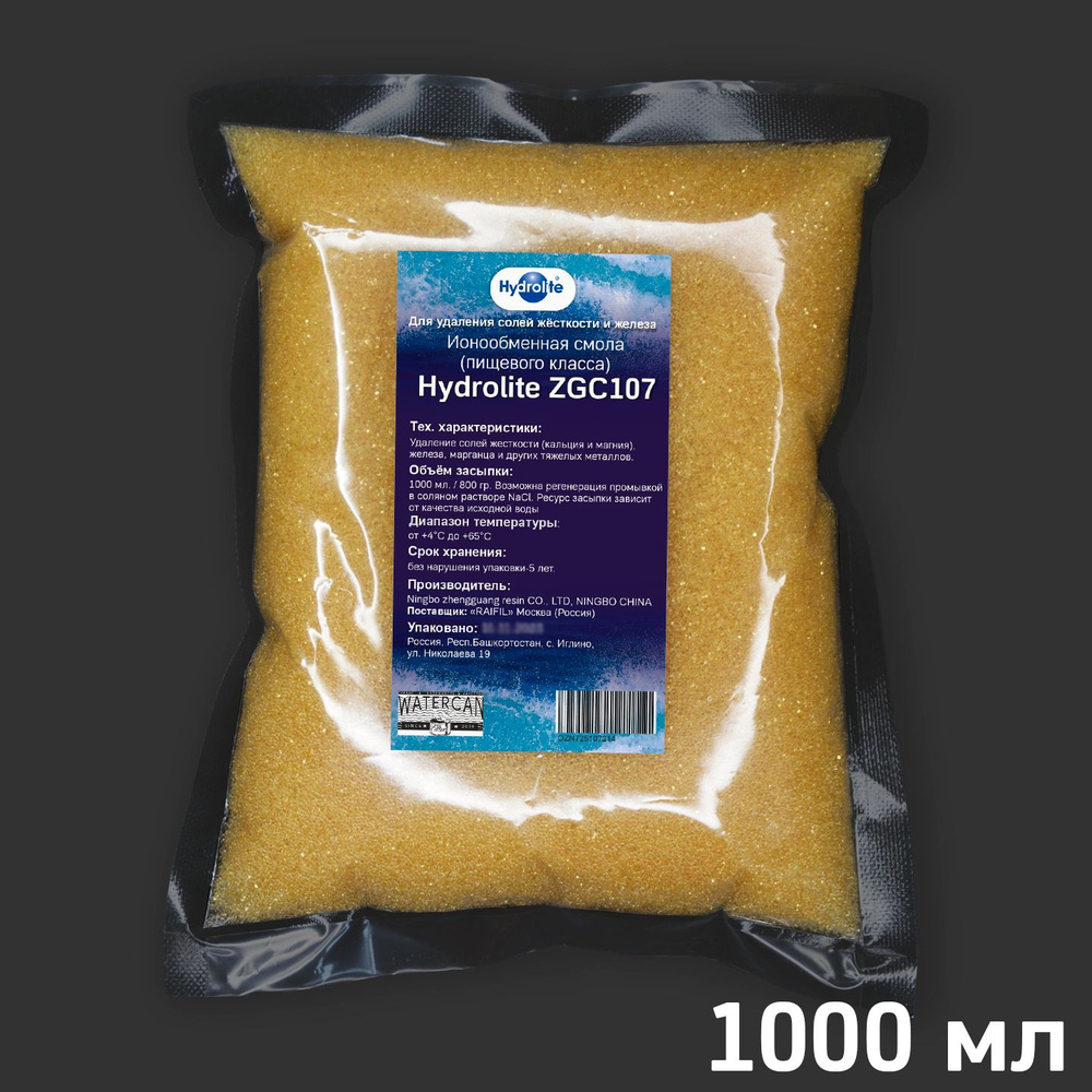 Ионообменная смола Hydrolite Объем 1000 мл. для картриджей BB 10 - сменная засыпка для проточных фильтров,смягчения #1