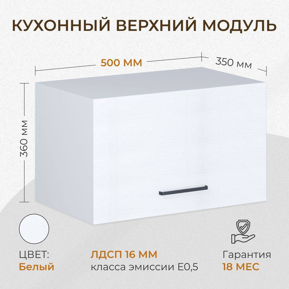 Кухонный модуль навесной антресоль 500 мм (50см) белый #1