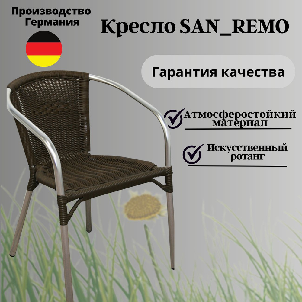 Садовое кресло, Алюминий, 54х58х77 см, 1 шт #1