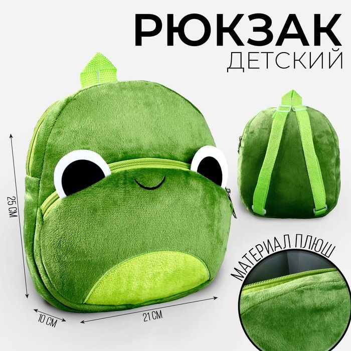 Рюкзак детский "Лягушонок", 25х21 см #1