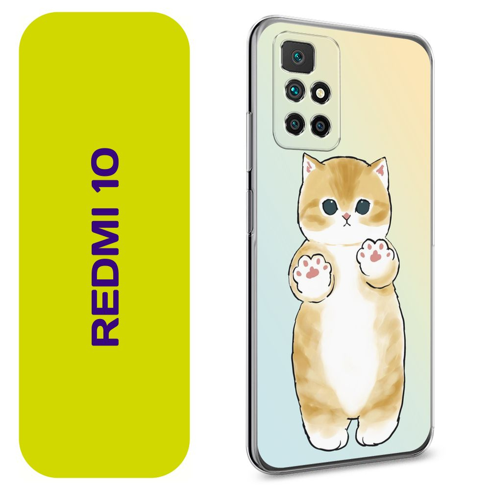 Чехол на Сяоми Редми 10 / Xiaomi Redmi 10 с принтом "Лапки котика"  #1