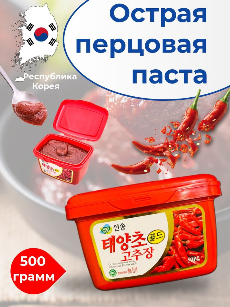 Острая Перцовая Паста СингСонг Кочуджянг 500 Г 1 шт МИЛИ ФУД  #1