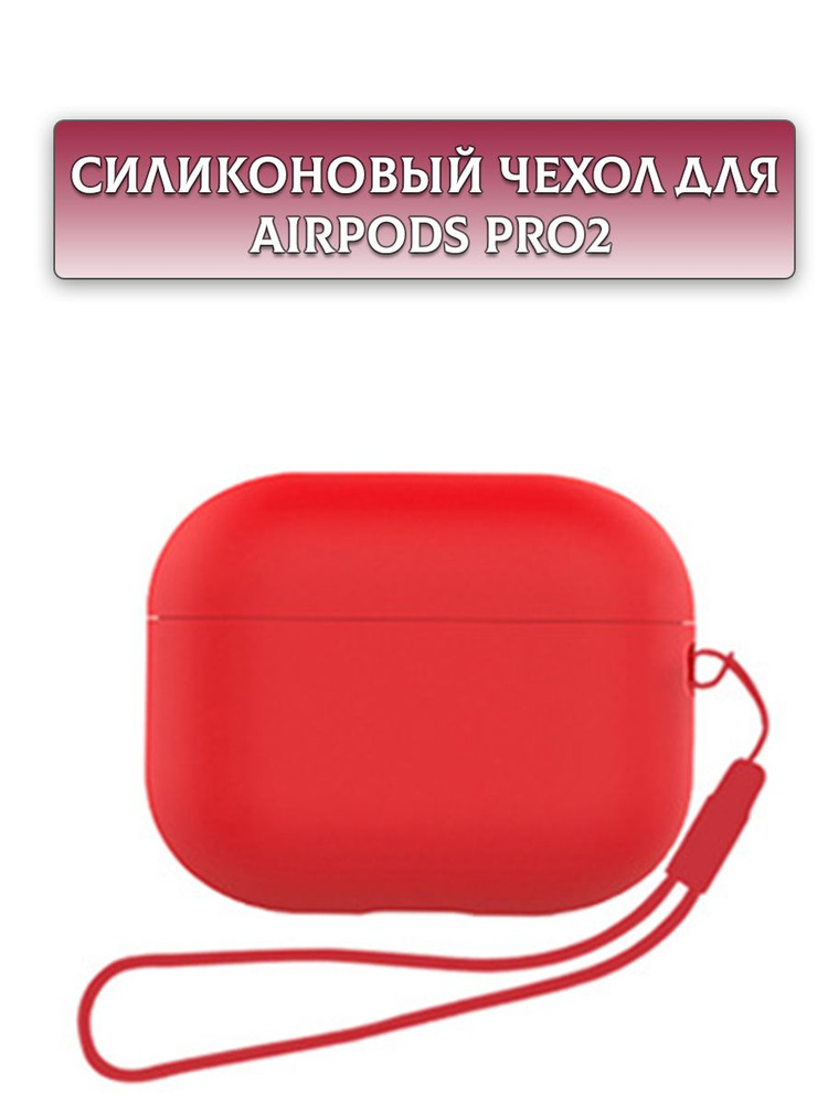 Чехол на airpods pro 2 силиконовый. противоударный #1