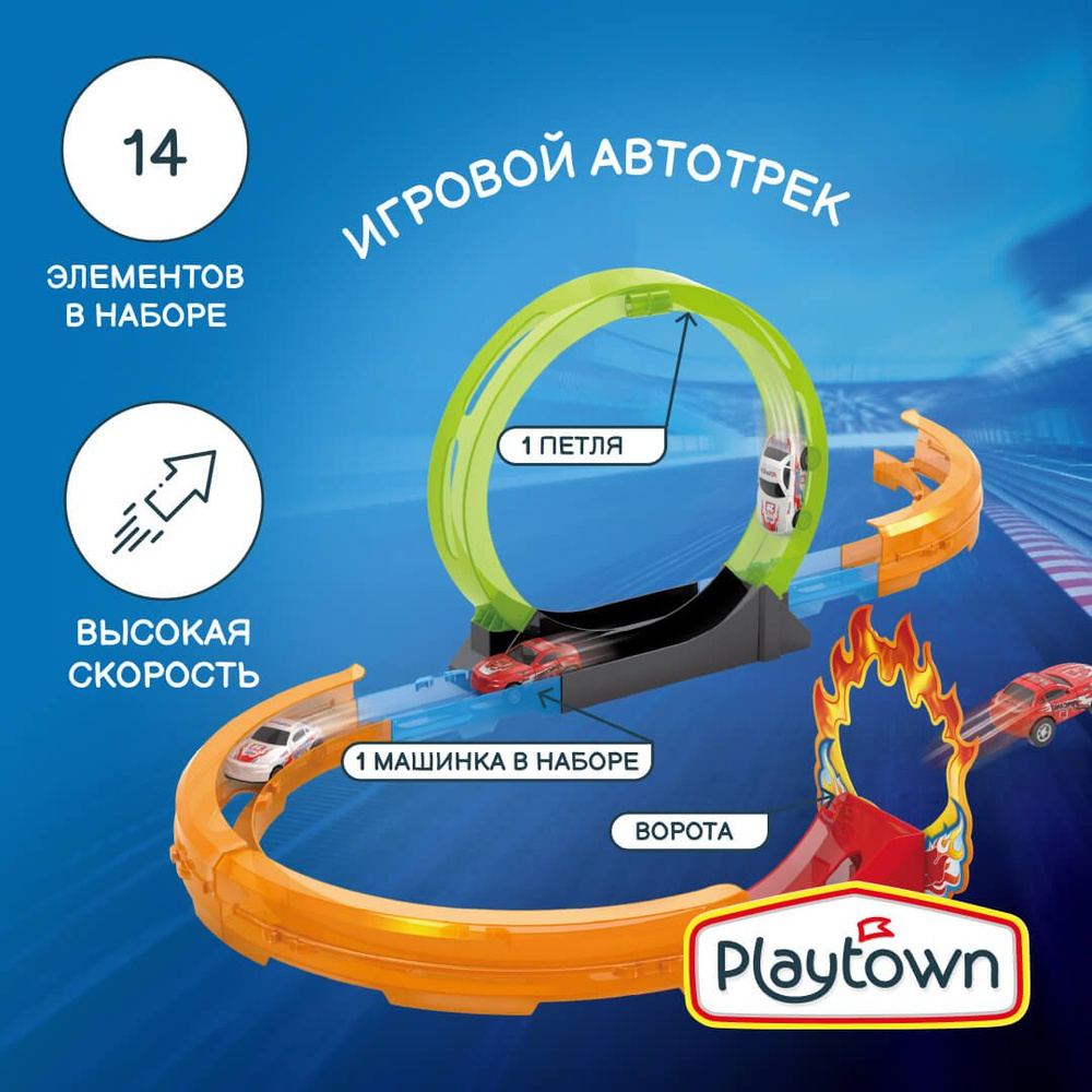 Игровой набор Playtown Автотрек №7, 14 элементов, 1 машинка, 1 петля, разноцветный  #1