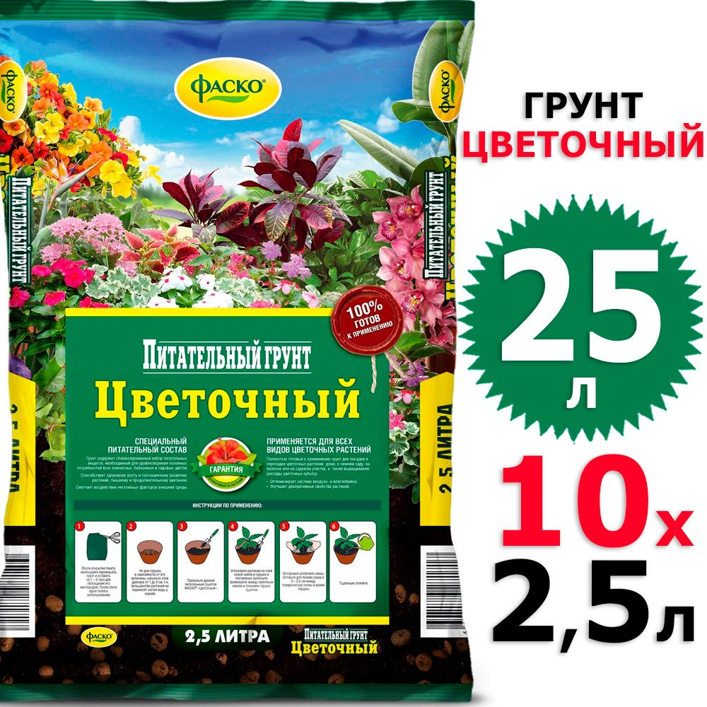 25л Грунт цветочный 2,5 л х 10 шт Фаско #1