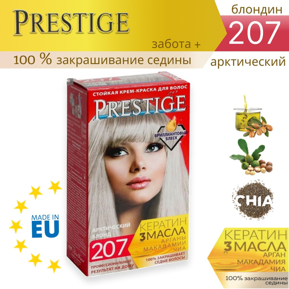 Крем-краска для волос стойкая vip's PRESTIGE 207 - арктический блонд (ш.0913)  #1