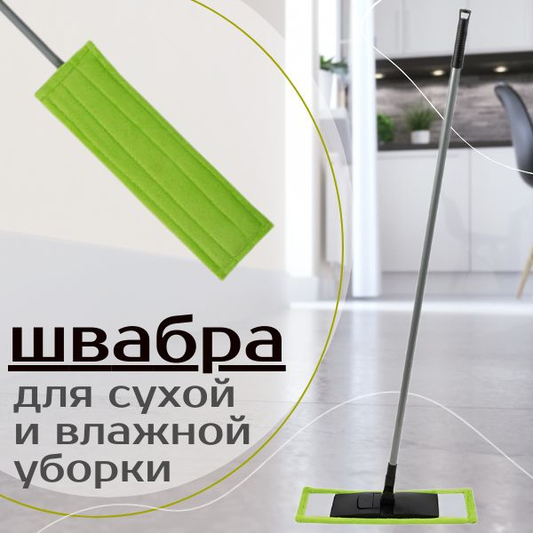 Швабра для пола с насадкой из микрофибры Mop Clean, длина ручки 110 см  #1