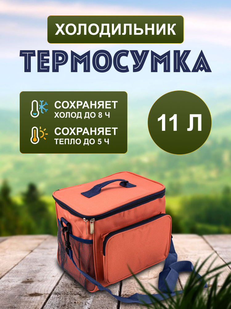 Термосумка, холодильник для еды #1