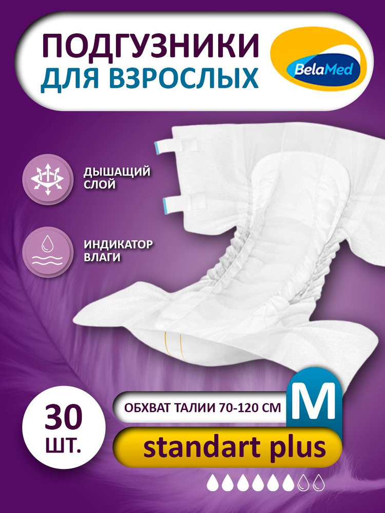 Подгузники для взрослых M, 30 шт Standart Plus, BelaMed #1